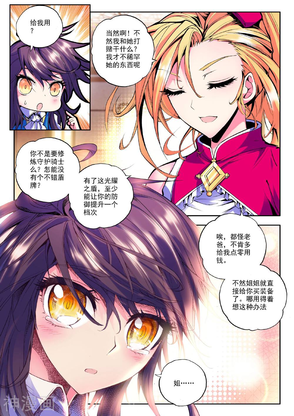 神印王座韩漫全集-第47话 光耀之盾(下)无删减无遮挡章节图片 