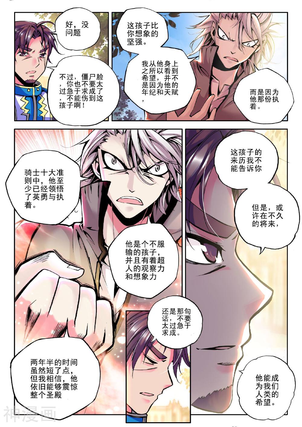 神印王座韩漫全集-第52话 梦想的延续(中)无删减无遮挡章节图片 