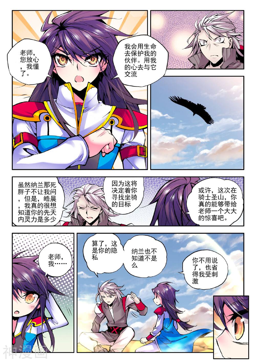 神印王座韩漫全集-第55话 缘分(中)无删减无遮挡章节图片 