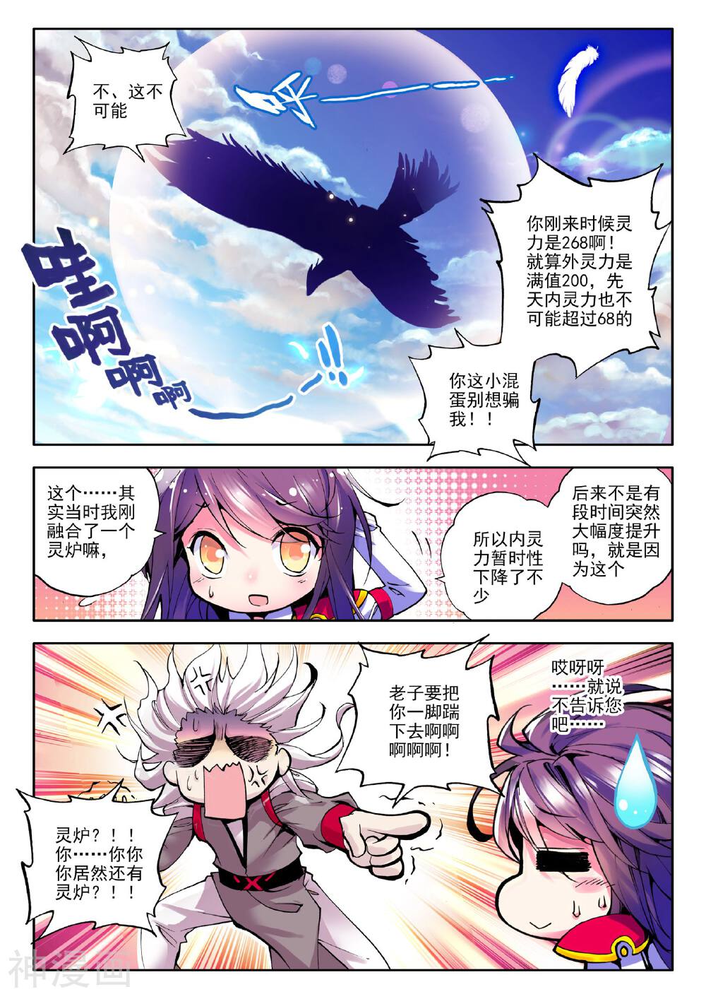 神印王座韩漫全集-第57话 骑士圣山(上)无删减无遮挡章节图片 