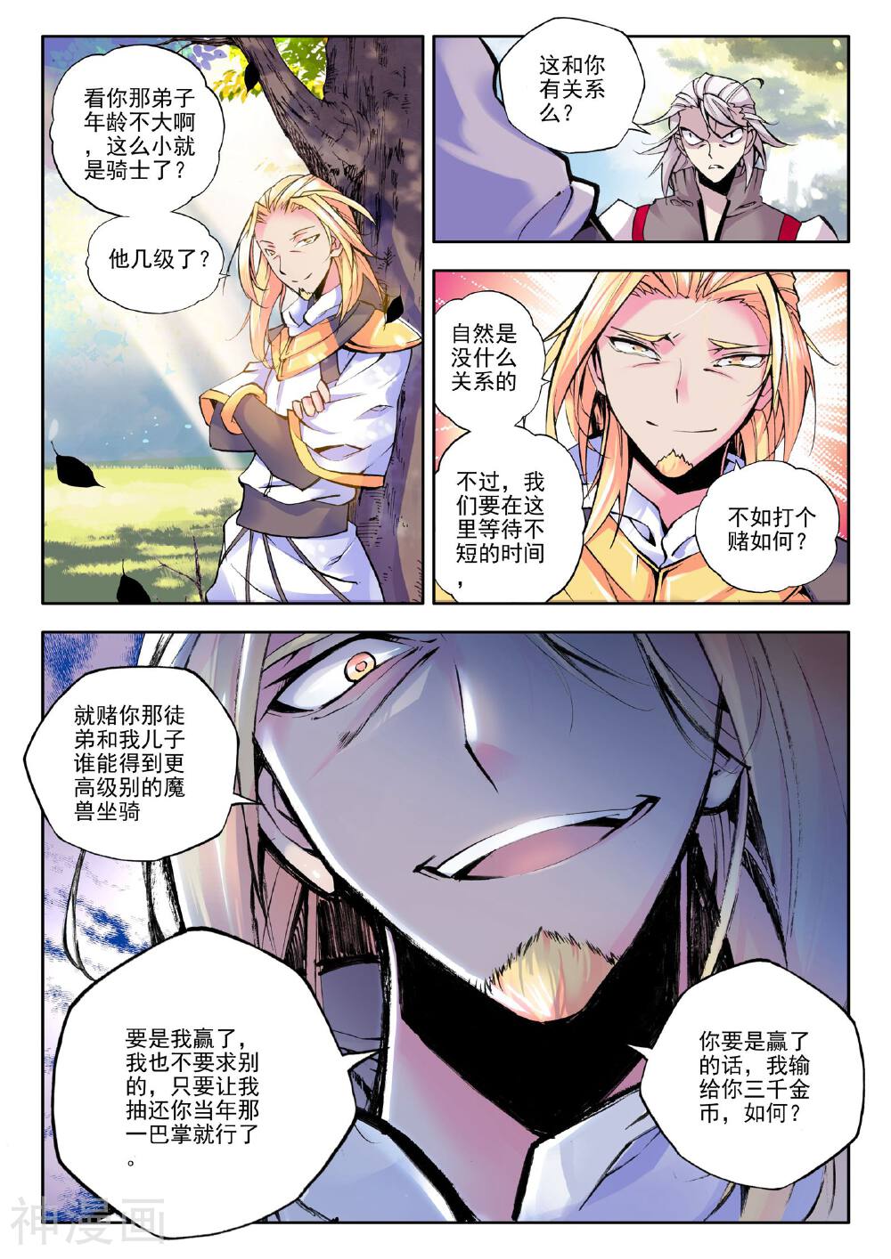 神印王座韩漫全集-第59话 骑士圣山(下)无删减无遮挡章节图片 