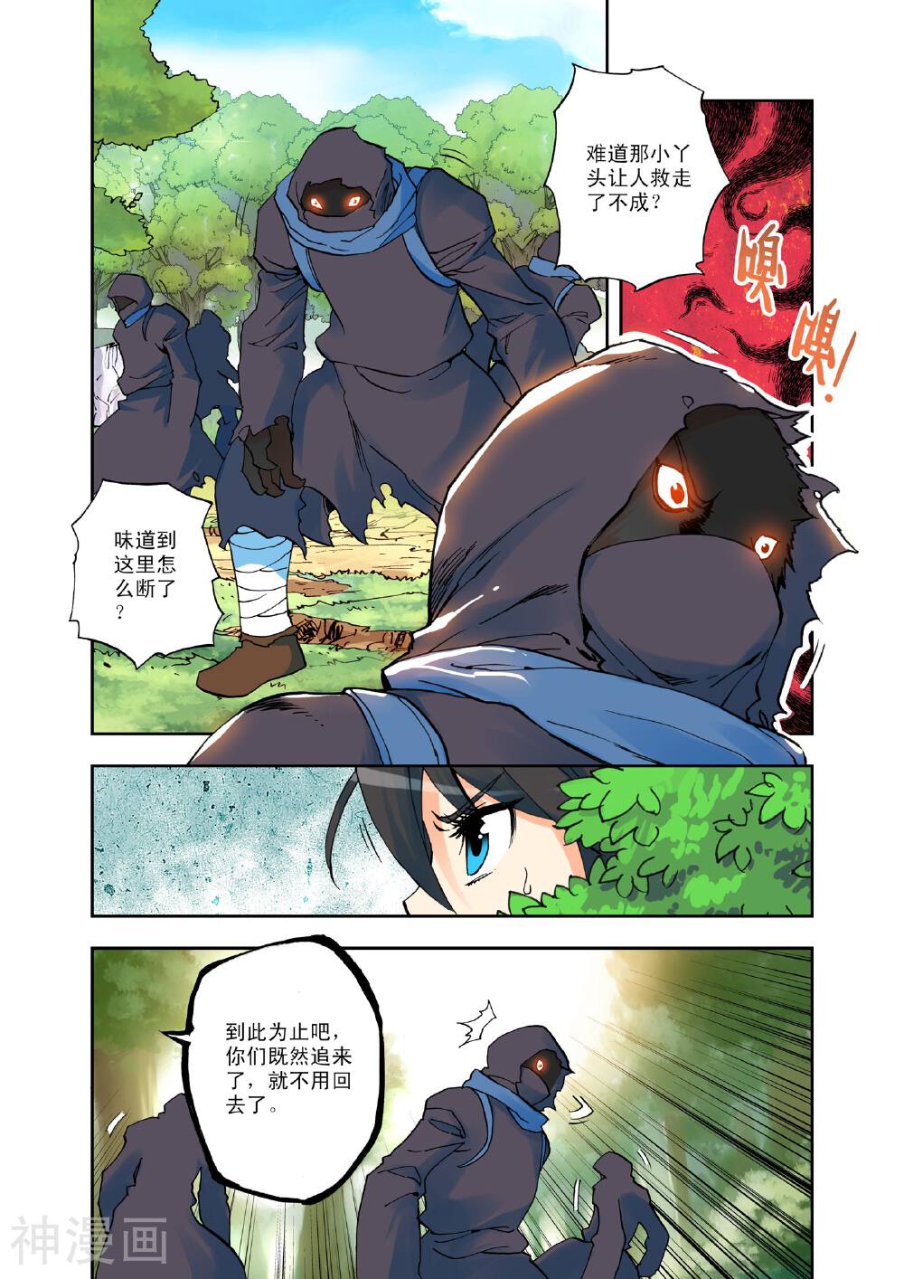 神印王座韩漫全集-第5话 第一次相遇(下)无删减无遮挡章节图片 