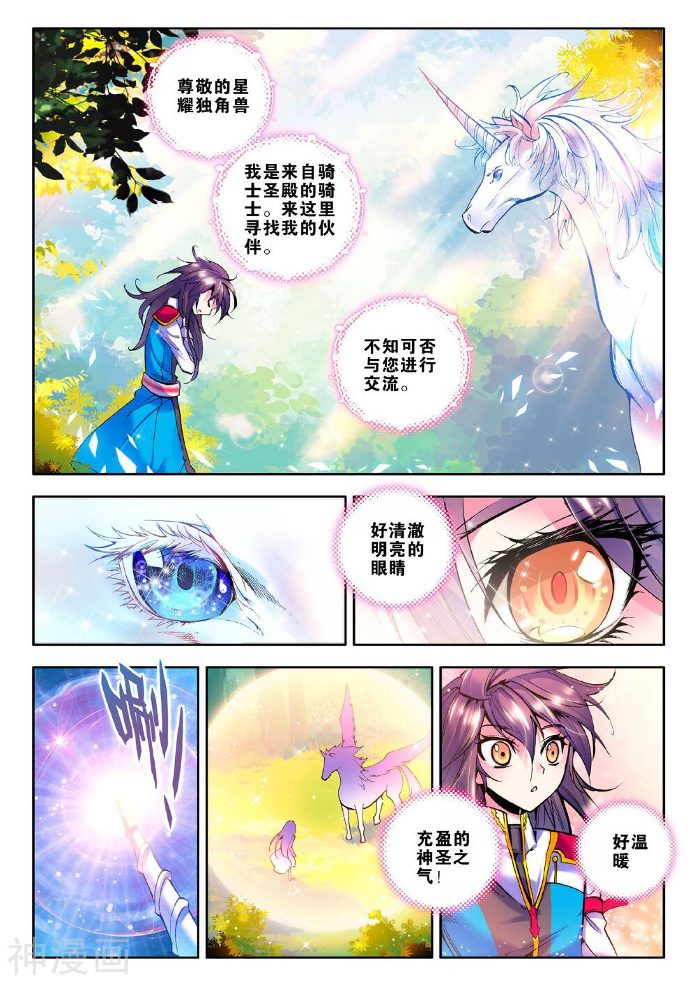 神印王座韩漫全集-第60话 毫无收获？！(上)无删减无遮挡章节图片 