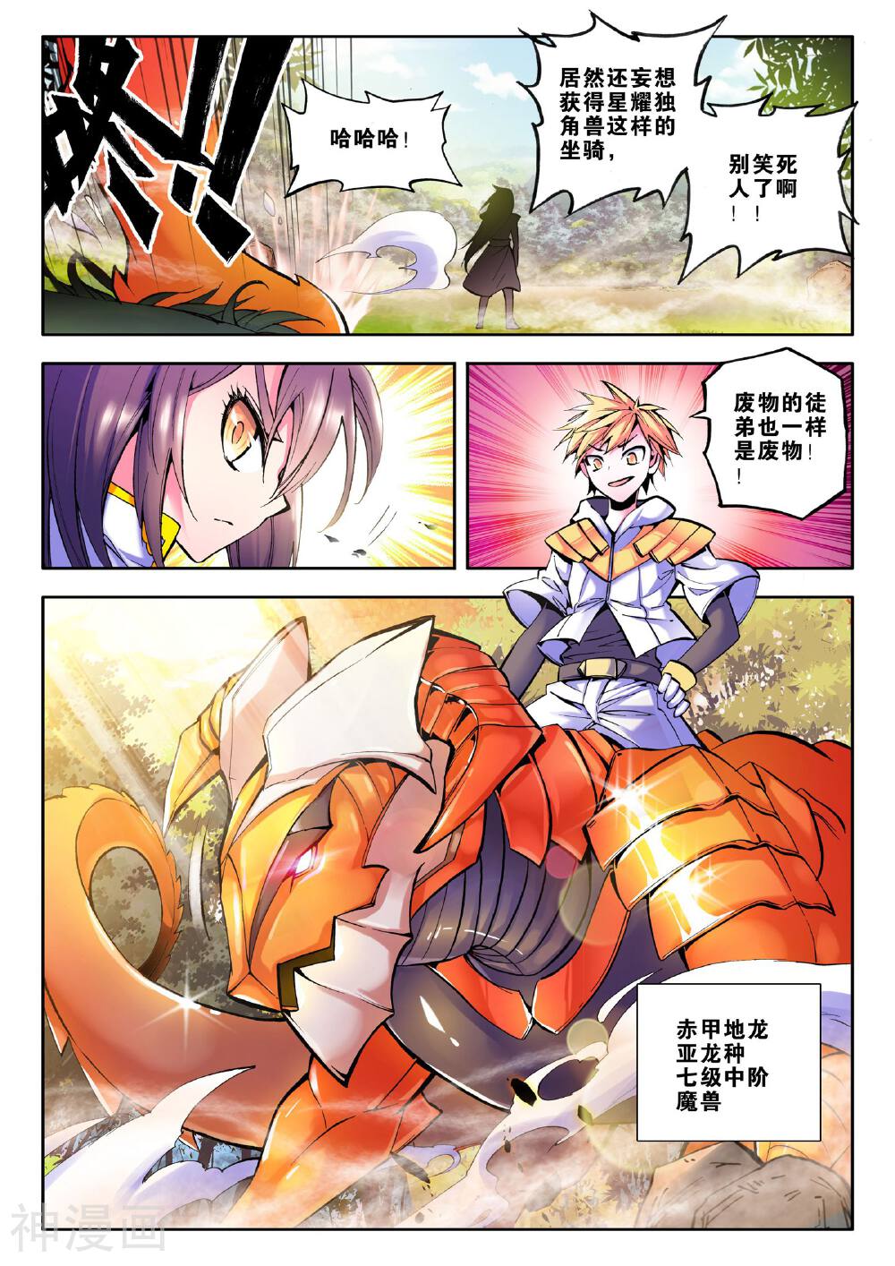 神印王座韩漫全集-第61话 毫无收获？！(中)无删减无遮挡章节图片 