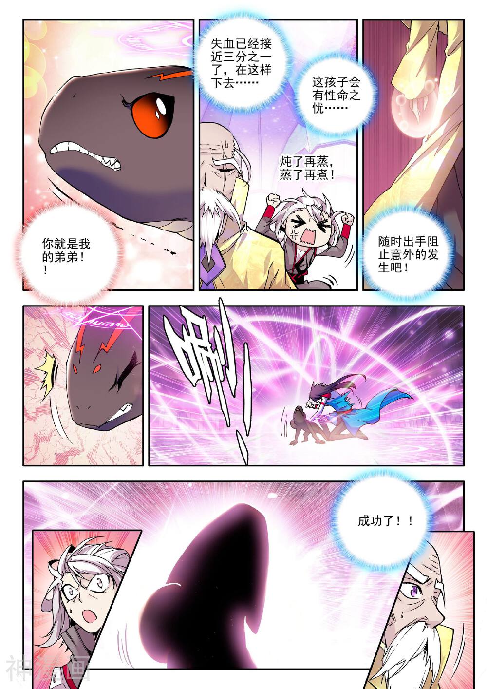 神印王座韩漫全集-第66话 皓月！(上)无删减无遮挡章节图片 