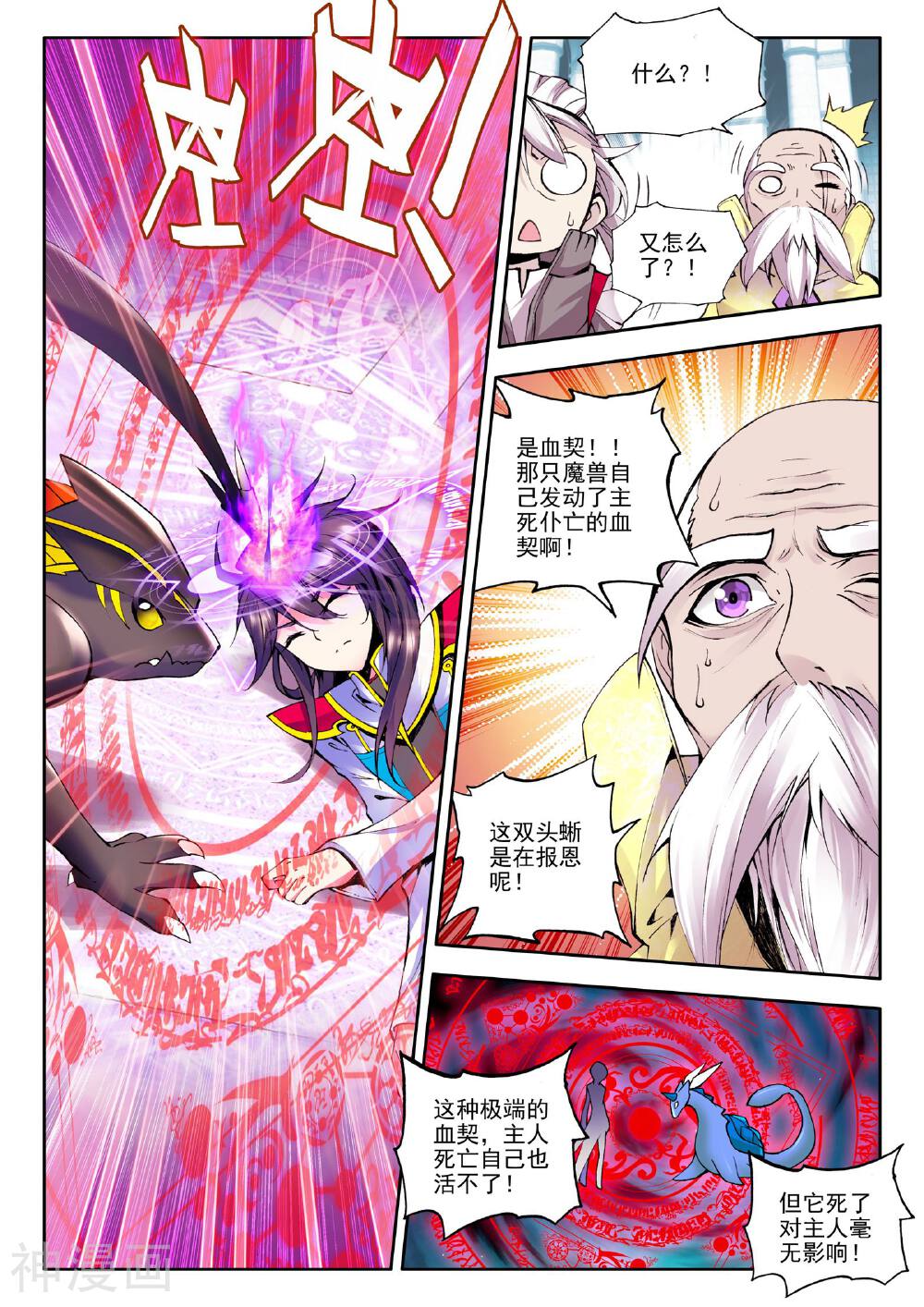 神印王座韩漫全集-第67话 皓月！(中)无删减无遮挡章节图片 
