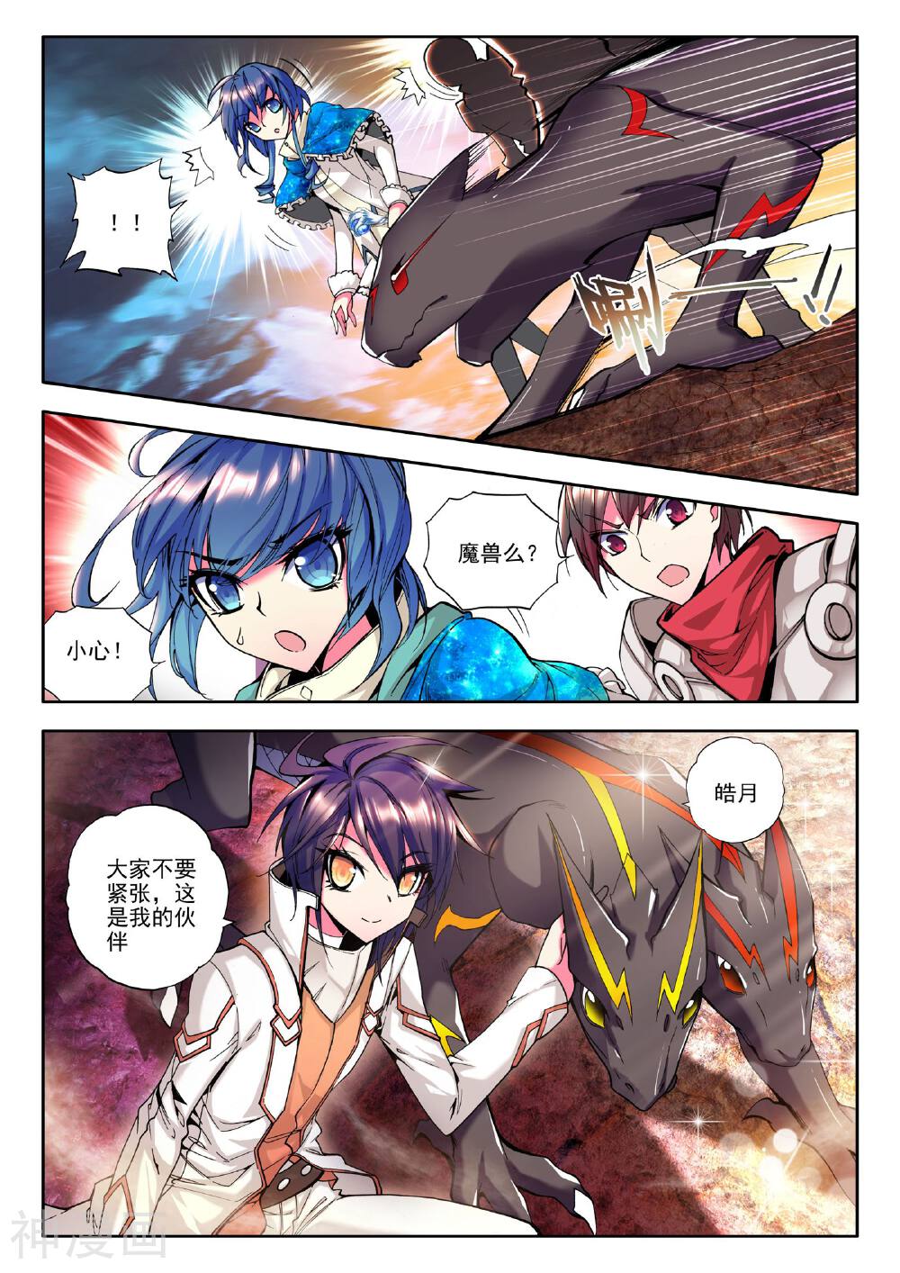 神印王座韩漫全集-第70话 龙起扬帆(中)无删减无遮挡章节图片 