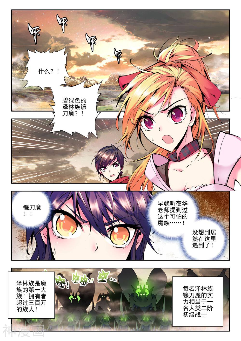 神印王座韩漫全集-第75话 碧绿双刀魔(上)无删减无遮挡章节图片 
