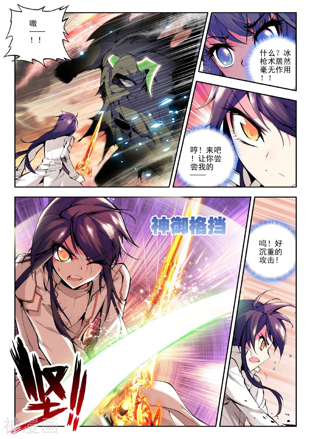 神印王座韩漫全集-第75话 碧绿双刀魔(上)无删减无遮挡章节图片 