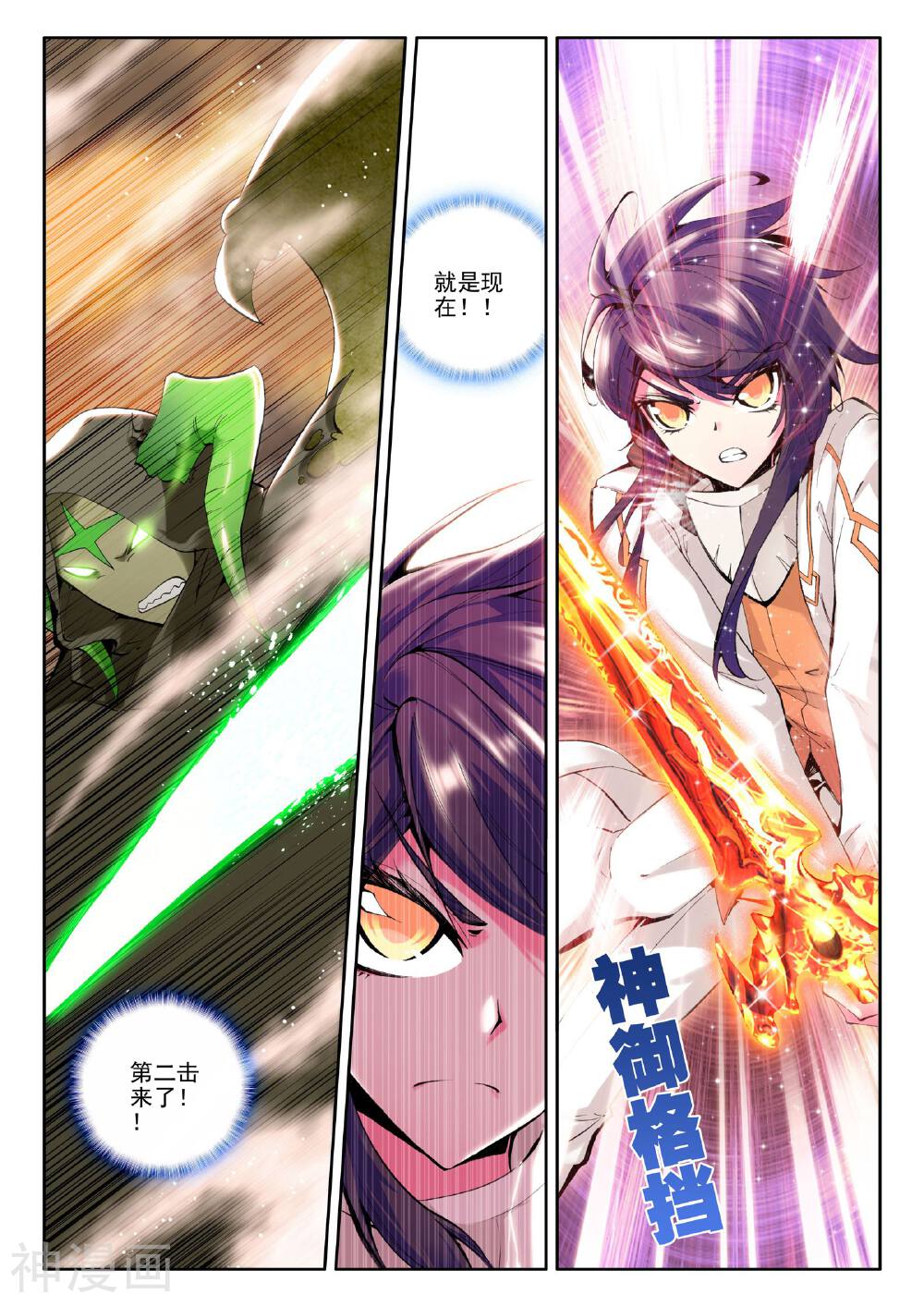神印王座韩漫全集-第77话 碧绿双刀魔(下)无删减无遮挡章节图片 
