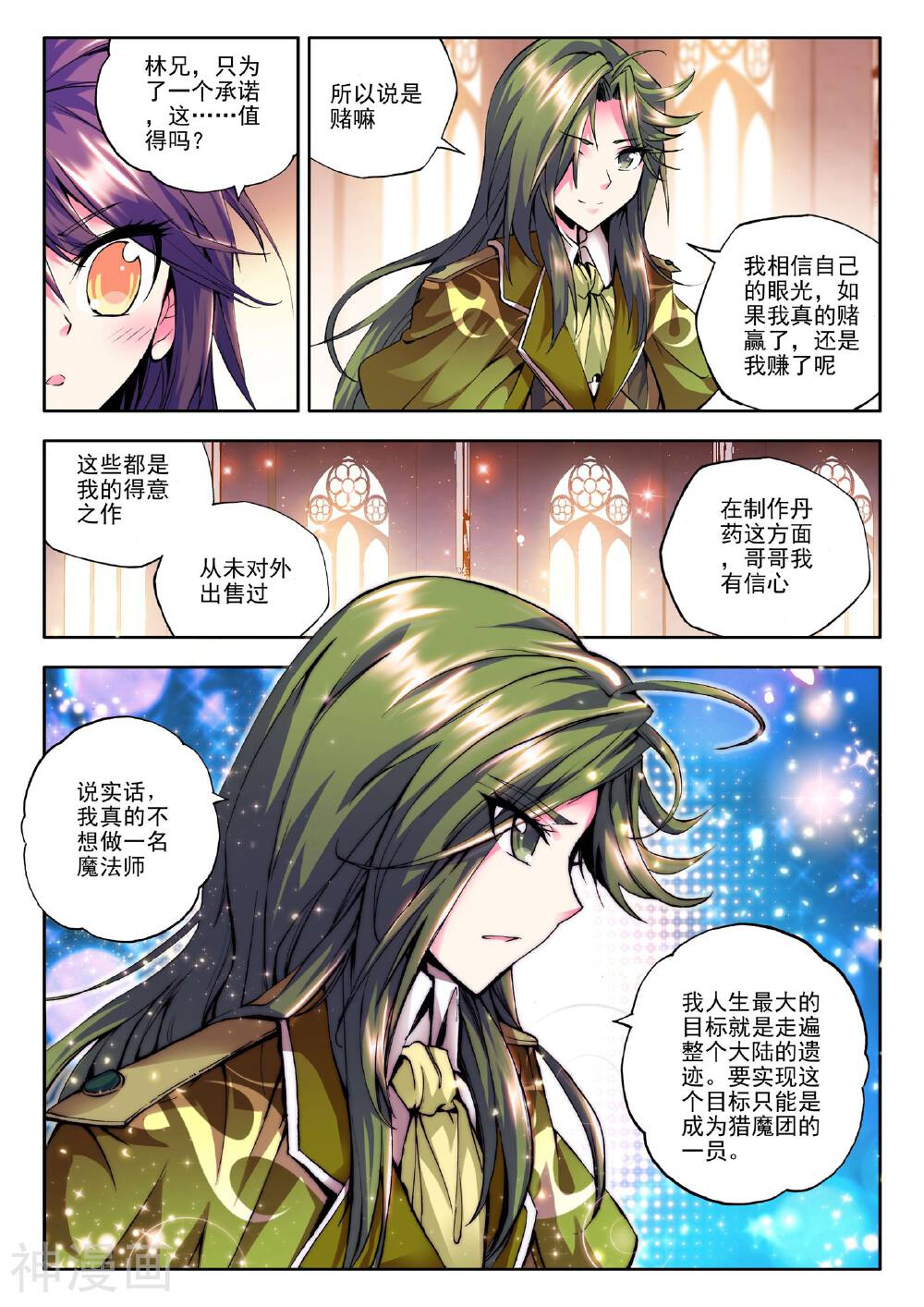 神印王座韩漫全集-第83话 奇怪土豪&神秘石球(下)无删减无遮挡章节图片 