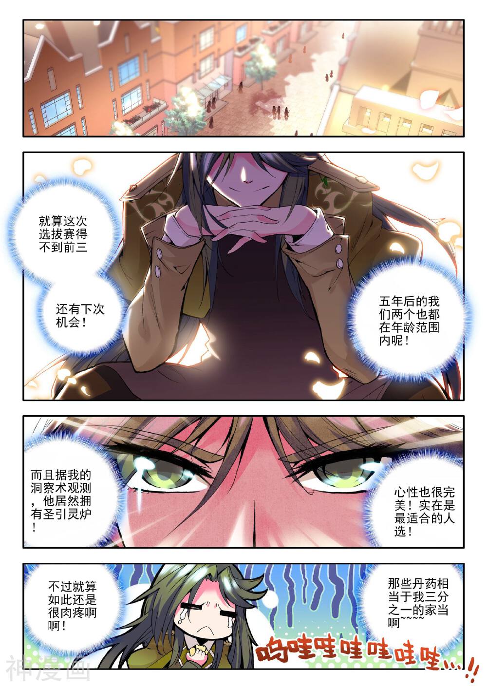 神印王座韩漫全集-第83话 奇怪土豪&神秘石球(下)无删减无遮挡章节图片 