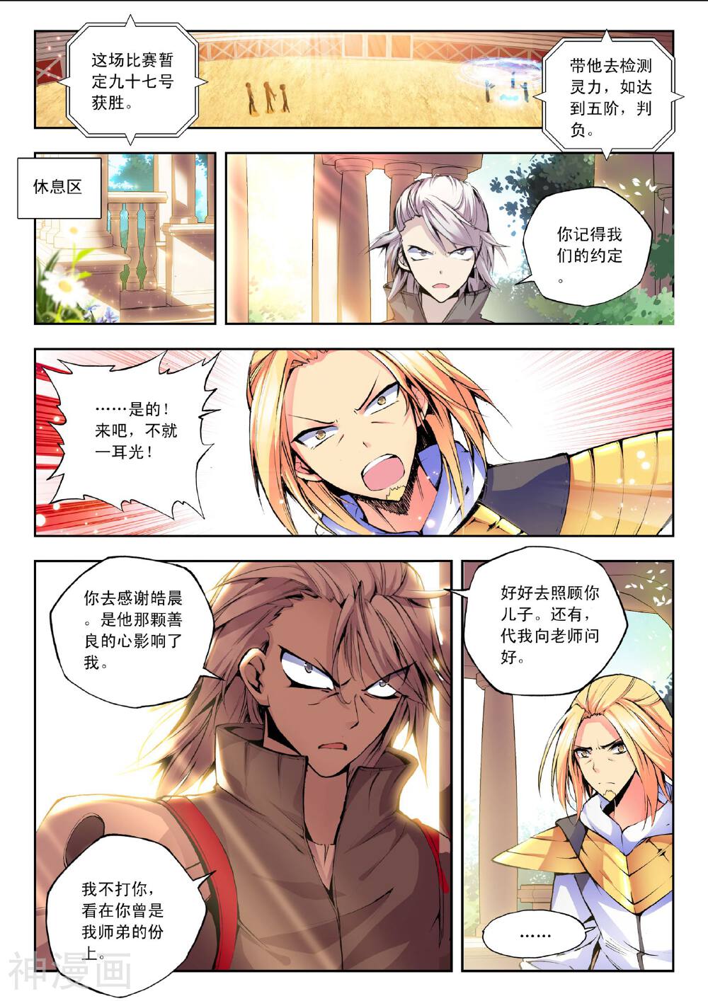 神印王座韩漫全集-第97话 神秘青年与约定(下)无删减无遮挡章节图片 