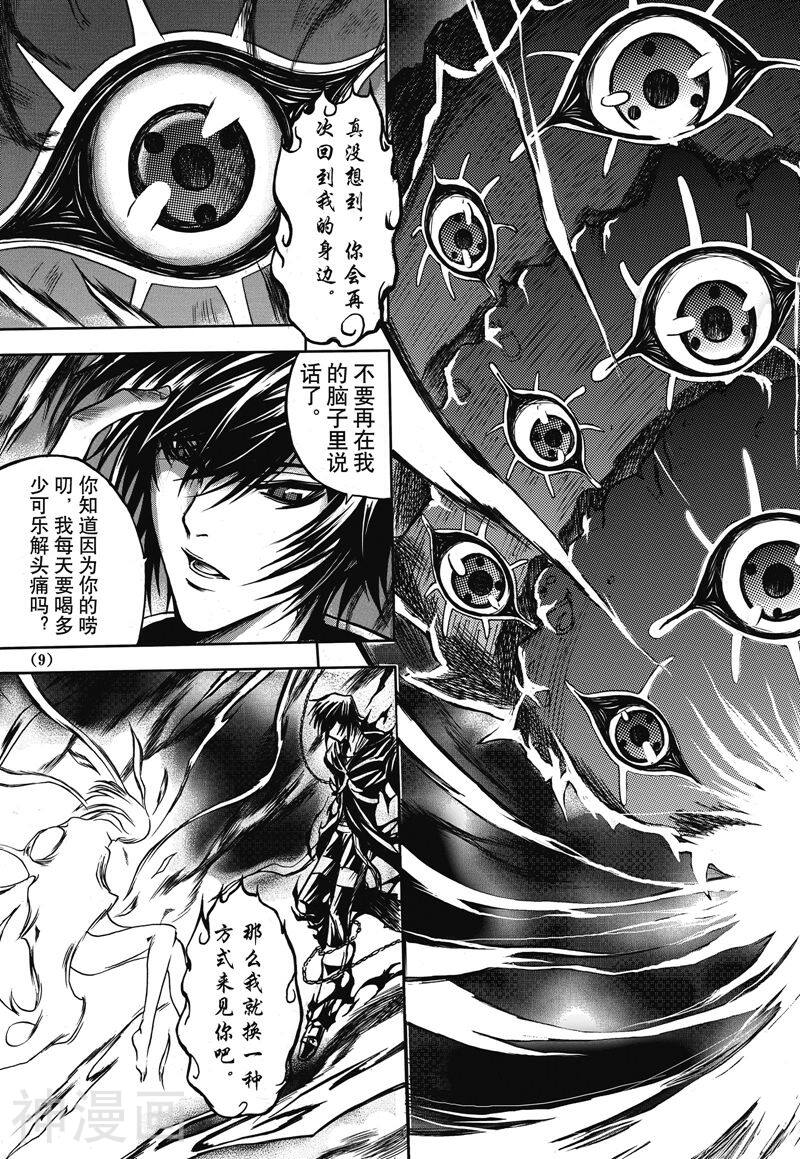 神契幻奇谭(1-4部)韩漫全集-第10话 辞世与新生无删减无遮挡章节图片 