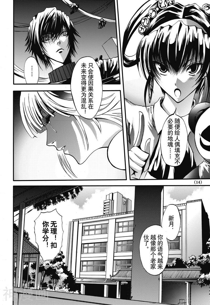 神契幻奇谭(1-4部)韩漫全集-第10话 辞世与新生无删减无遮挡章节图片 
