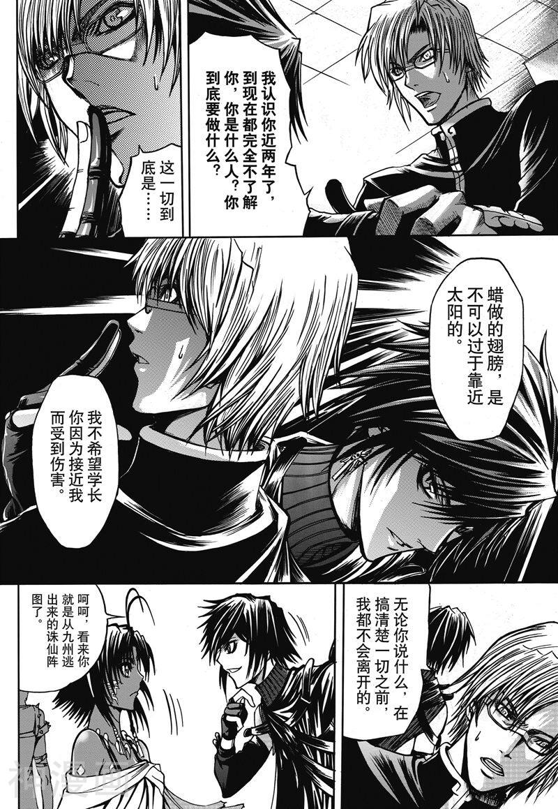 神契幻奇谭(1-4部)韩漫全集-第10话 辞世与新生无删减无遮挡章节图片 