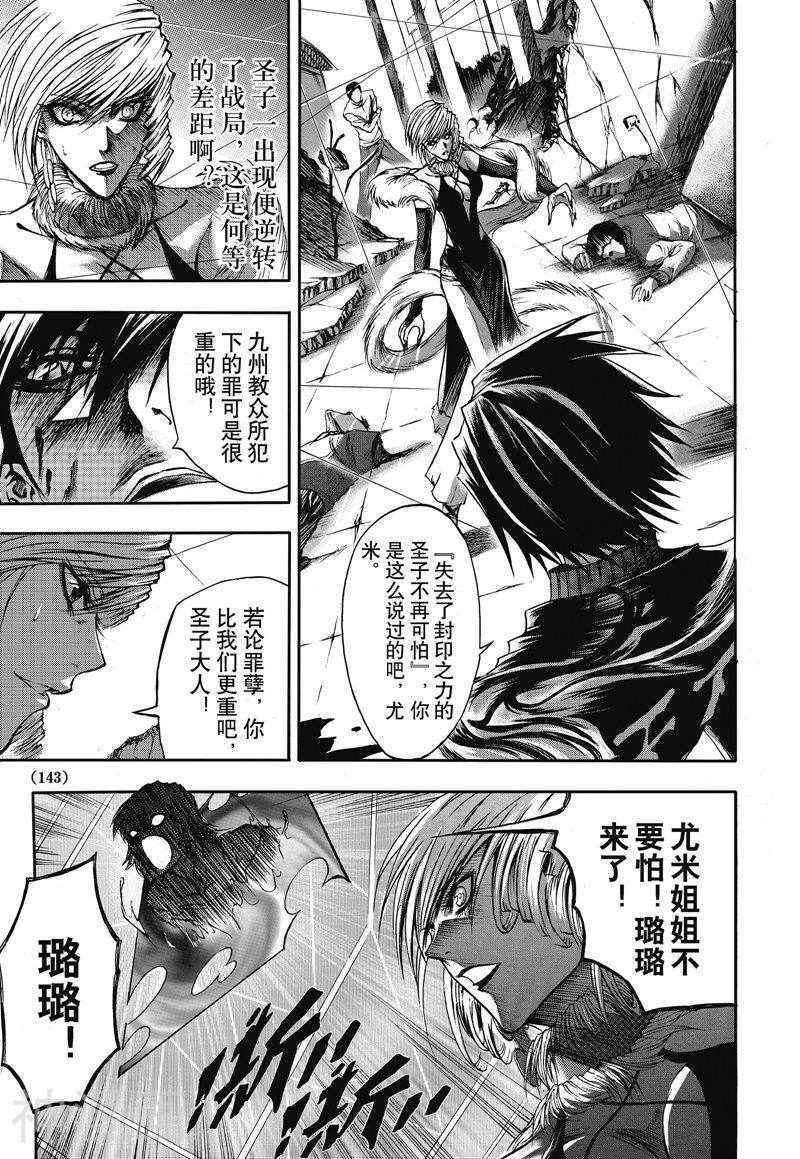 神契幻奇谭(1-4部)韩漫全集-第14话 神话终焉无删减无遮挡章节图片 