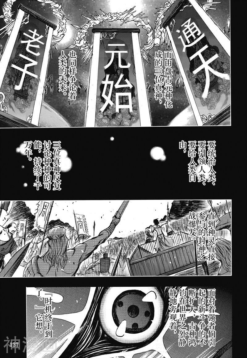 神契幻奇谭(1-4部)-第14话 神话终焉全彩韩漫标签