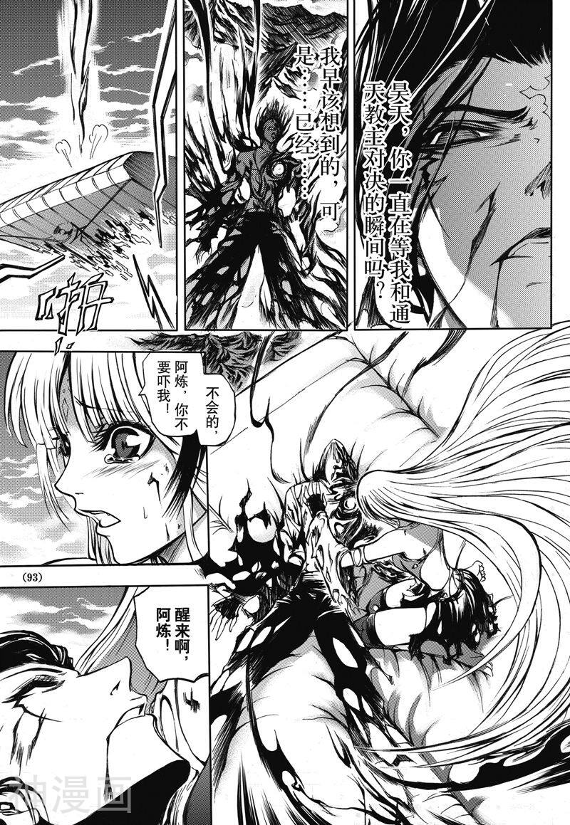 神契幻奇谭(1-4部)韩漫全集-第17话 悲鸣无删减无遮挡章节图片 