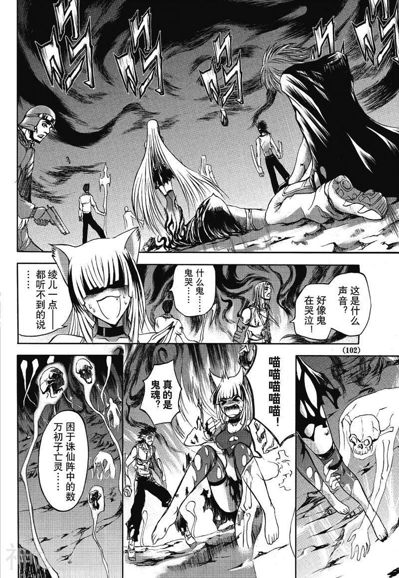 神契幻奇谭(1-4部)韩漫全集-第17话 悲鸣无删减无遮挡章节图片 