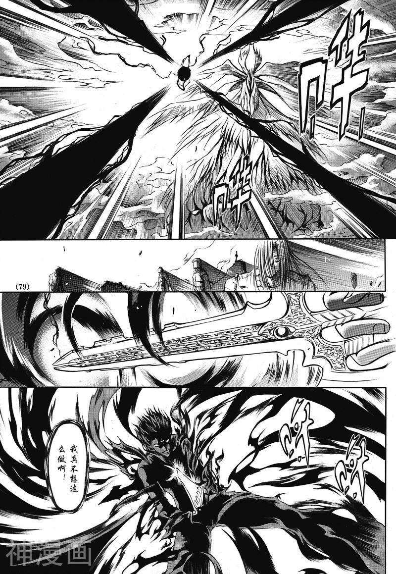 神契幻奇谭(1-4部)韩漫全集-第17话 悲鸣无删减无遮挡章节图片 