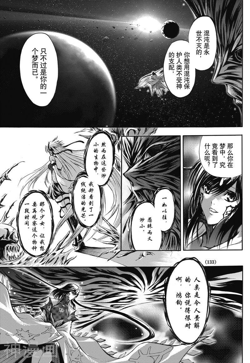 神契幻奇谭(1-4部)韩漫全集-第18话 TOMORROW无删减无遮挡章节图片 