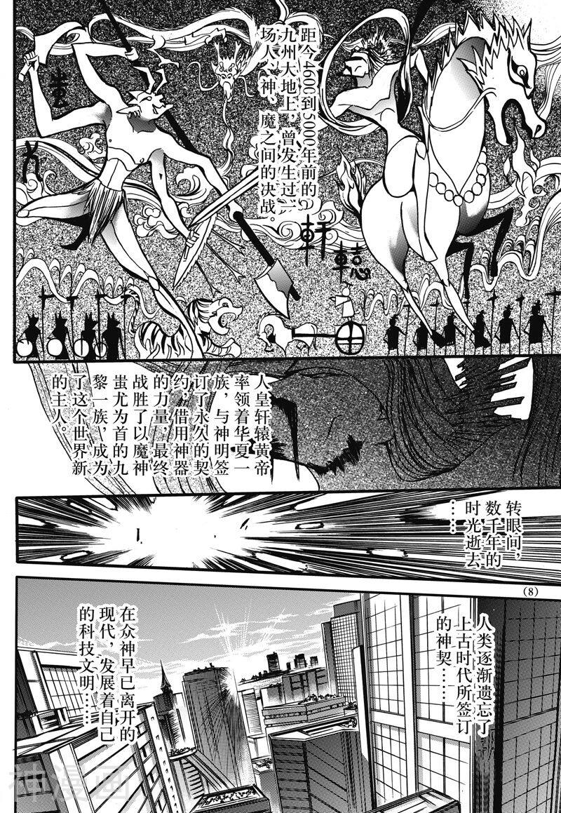 神契幻奇谭(1-4部)韩漫全集-第20话 变革之声无删减无遮挡章节图片 