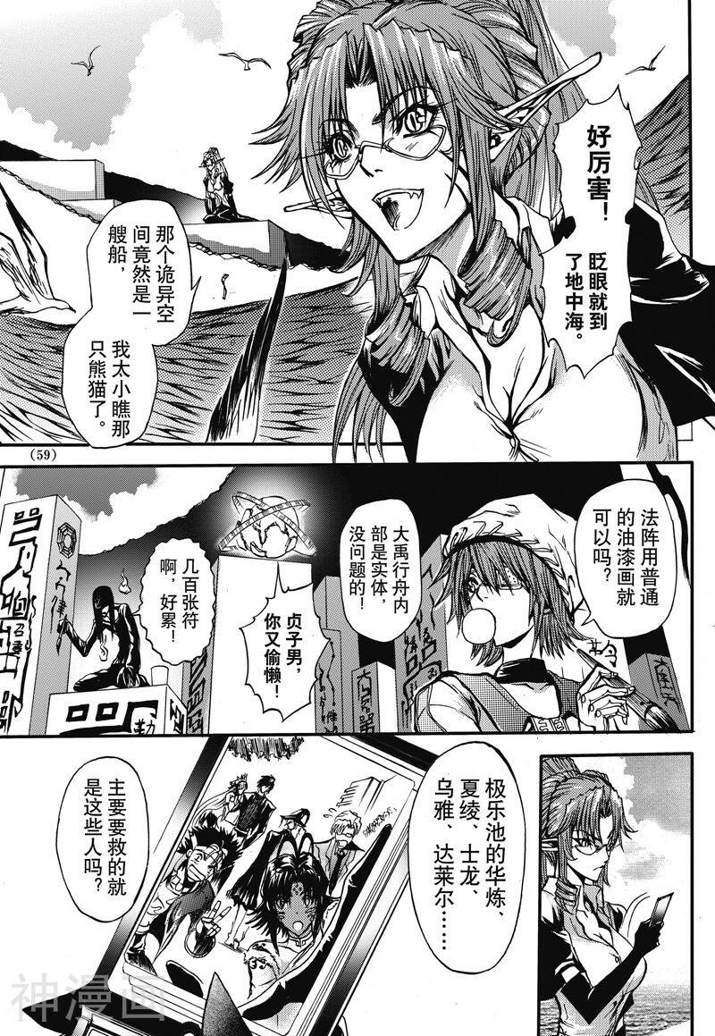 神契幻奇谭(1-4部)韩漫全集-第21话 渺小的理由无删减无遮挡章节图片 