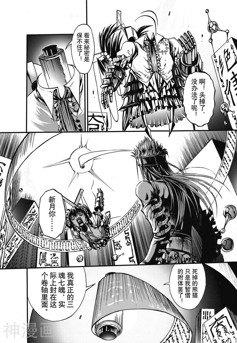 神契幻奇谭(1-4部)韩漫全集-第23话 DOLL不会笑无删减无遮挡章节图片 