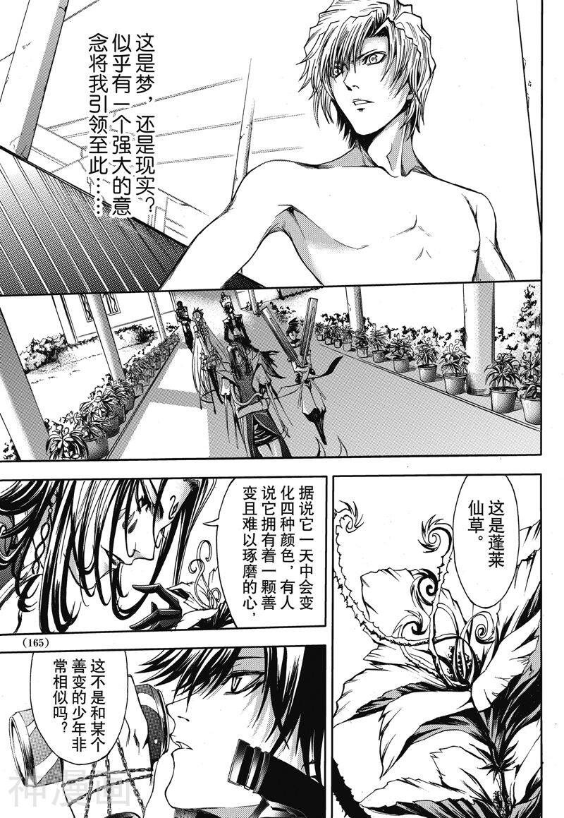 神契幻奇谭(1-4部)韩漫全集-第25话 南柯一梦无删减无遮挡章节图片 