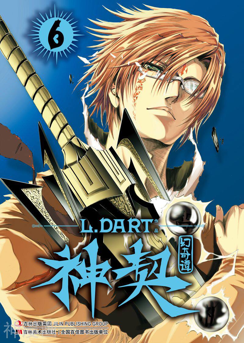 神契幻奇谭(1-4部)韩漫全集-第26话 倾斜的天平无删减无遮挡章节图片 