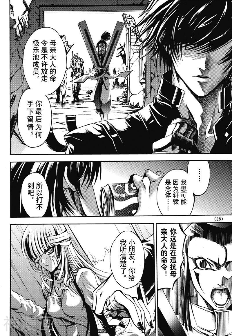 神契幻奇谭(1-4部)韩漫全集-第26话 倾斜的天平无删减无遮挡章节图片 