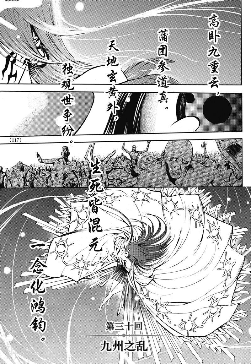神契幻奇谭(1-4部)韩漫全集-第30话 九州之乱无删减无遮挡章节图片 