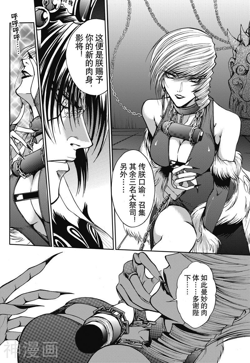 神契幻奇谭(1-4部)韩漫全集-第31话 祭司无删减无遮挡章节图片 