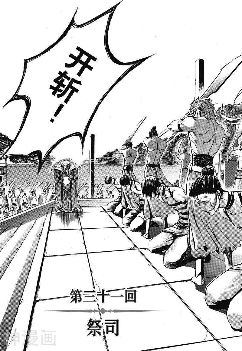 神契幻奇谭(1-4部)韩漫全集-第31话 祭司无删减无遮挡章节图片 