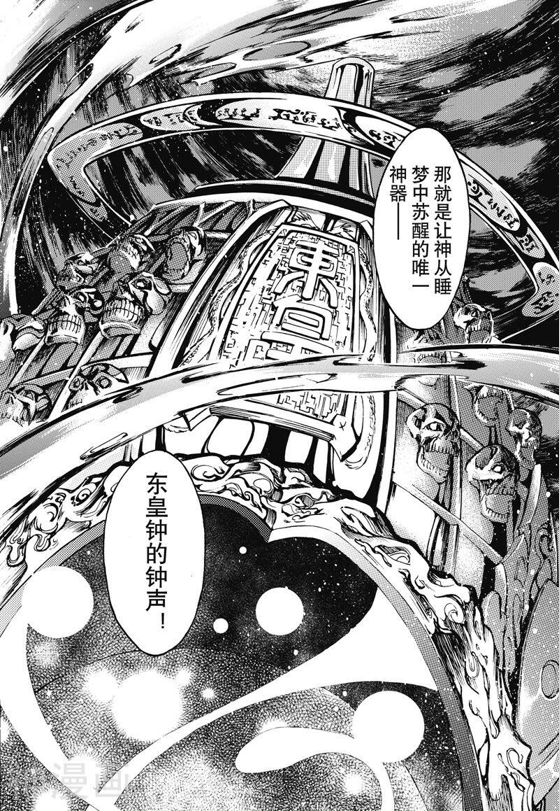 神契幻奇谭(1-4部)韩漫全集-第32话 饕餮之宴无删减无遮挡章节图片 