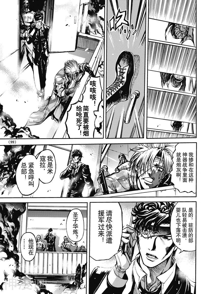 神契幻奇谭(1-4部)韩漫全集-第35话 战场是钢铁森林无删减无遮挡章节图片 