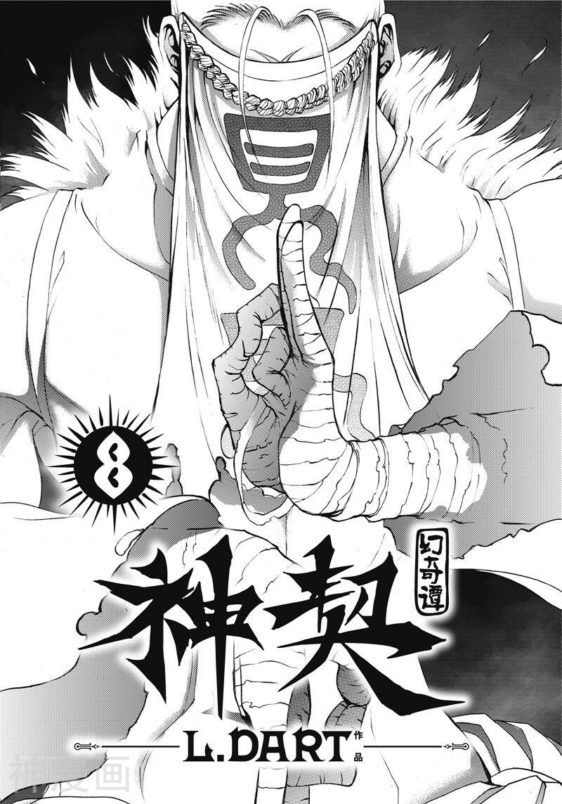 神契幻奇谭(1-4部)韩漫全集-第39话 渡劫无删减无遮挡章节图片 