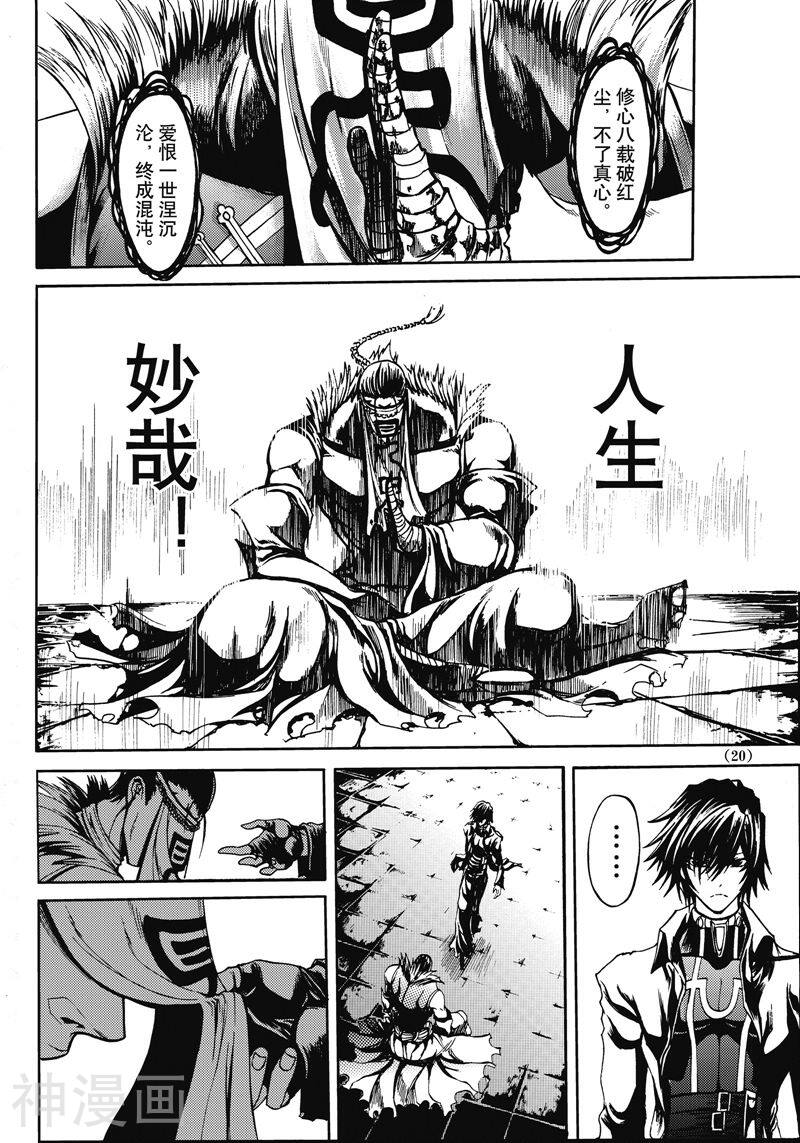 神契幻奇谭(1-4部)韩漫全集-第39话 渡劫无删减无遮挡章节图片 