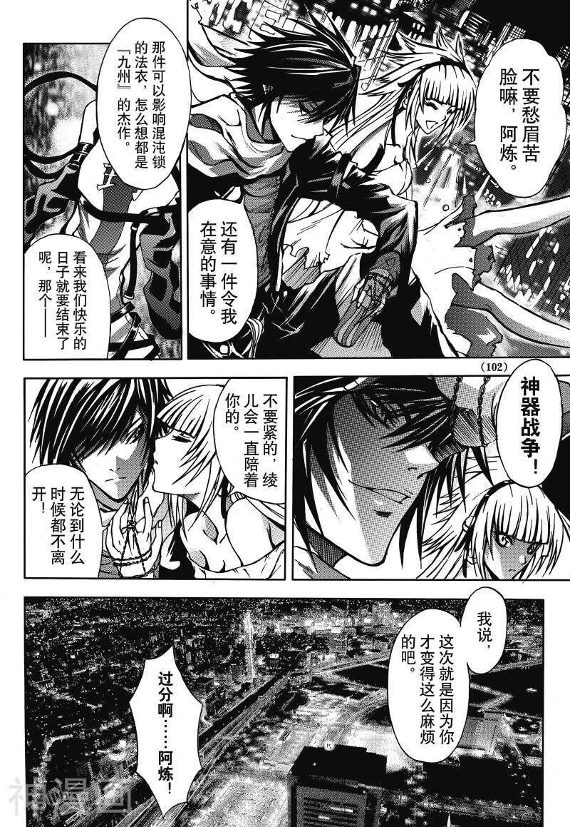 神契幻奇谭(1-4部)韩漫全集-第3话 混沌的音符无删减无遮挡章节图片 