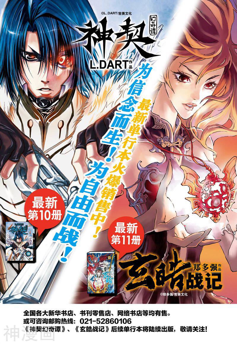 神契幻奇谭(1-4部)韩漫全集-第45话 击落名为“圣子”的星（1）无删减无遮挡章节图片 