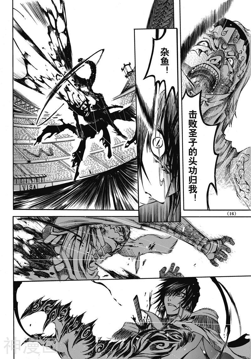 神契幻奇谭(1-4部)韩漫全集-第46话 击落名为“圣子”的星（2）无删减无遮挡章节图片 