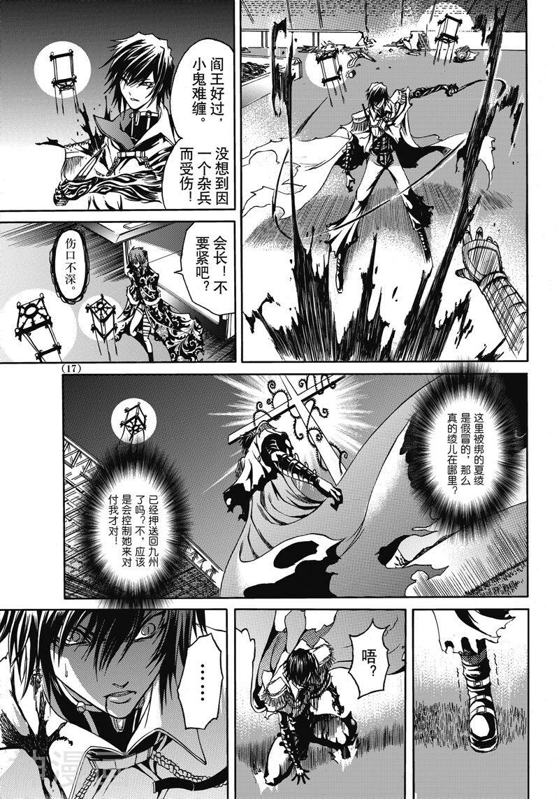 神契幻奇谭(1-4部)韩漫全集-第46话 击落名为“圣子”的星（2）无删减无遮挡章节图片 