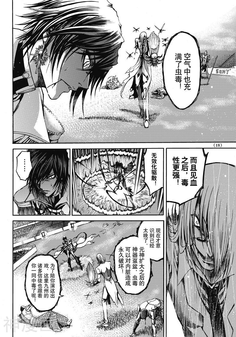 神契幻奇谭(1-4部)韩漫全集-第46话 击落名为“圣子”的星（2）无删减无遮挡章节图片 
