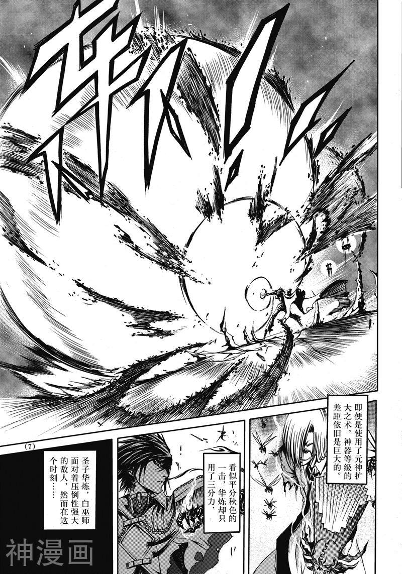 神契幻奇谭(1-4部)韩漫全集-第46话 击落名为“圣子”的星（2）无删减无遮挡章节图片 