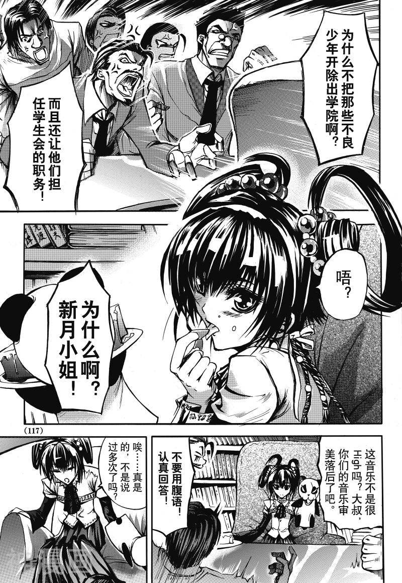 神契幻奇谭(1-4部)韩漫全集-第4话 暴风雨的变奏无删减无遮挡章节图片 