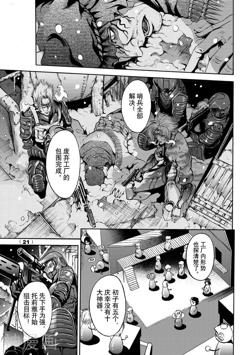 神契幻奇谭(1-4部)韩漫全集-第52话 眼睛与狙击无删减无遮挡章节图片 
