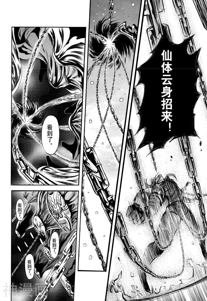 神契幻奇谭(1-4部)韩漫全集-第53话 秘密无删减无遮挡章节图片 