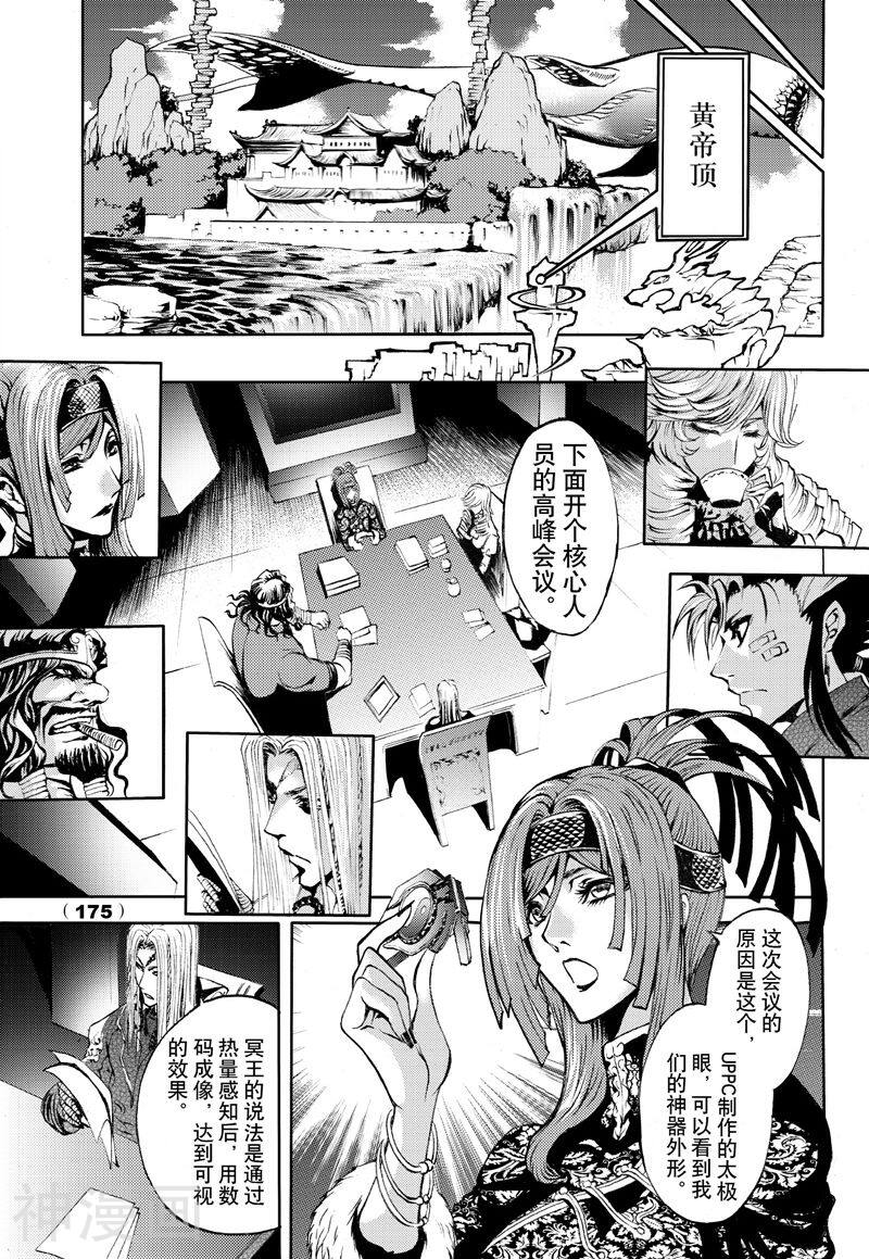 神契幻奇谭(1-4部)韩漫全集-第59话 以“月”为名无删减无遮挡章节图片 