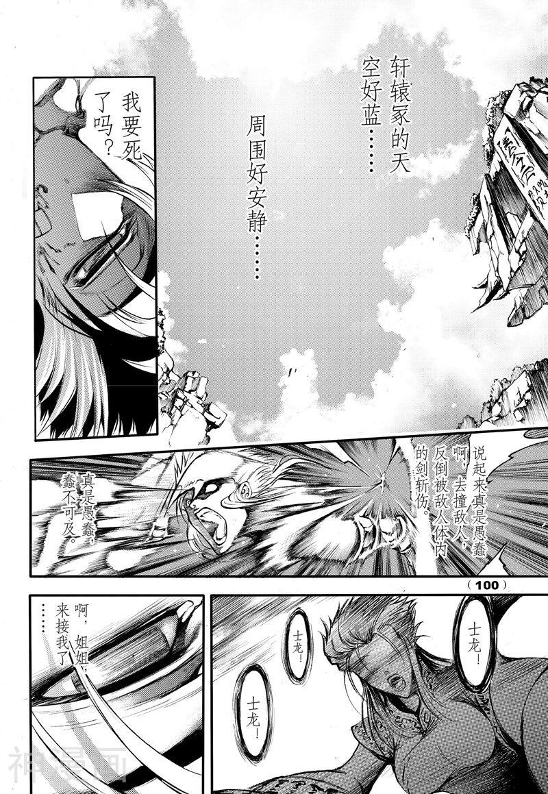 神契幻奇谭(1-4部)韩漫全集-第64话 糊涂涂的羁绊无删减无遮挡章节图片 